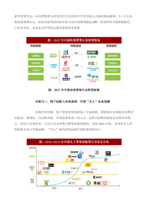 中国无人零售行业市场内在发展驱动因素分析.docx