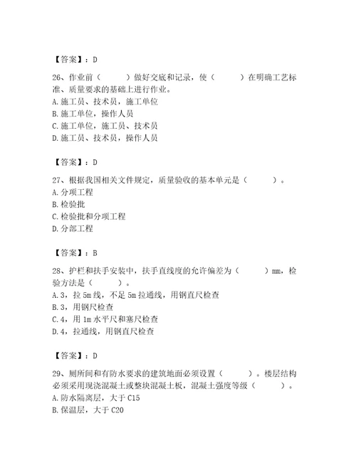 质量员之装饰质量专业管理实务测试题及参考答案完整版