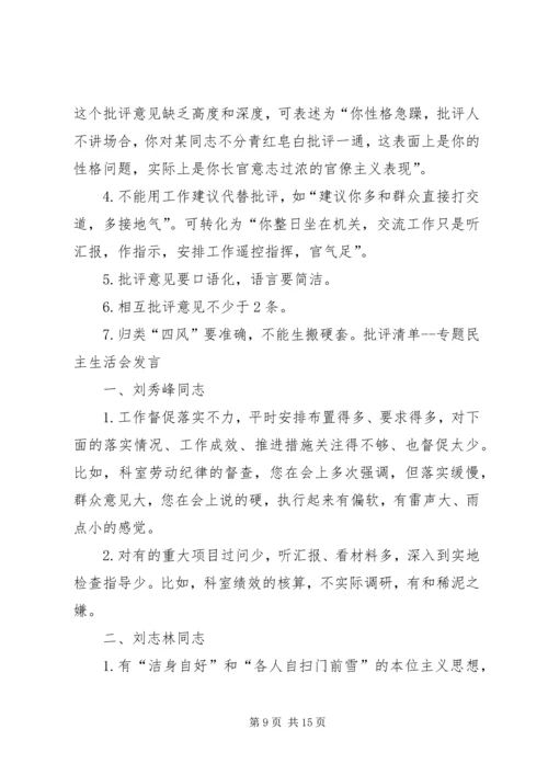 互相批评意见汇总清单.docx