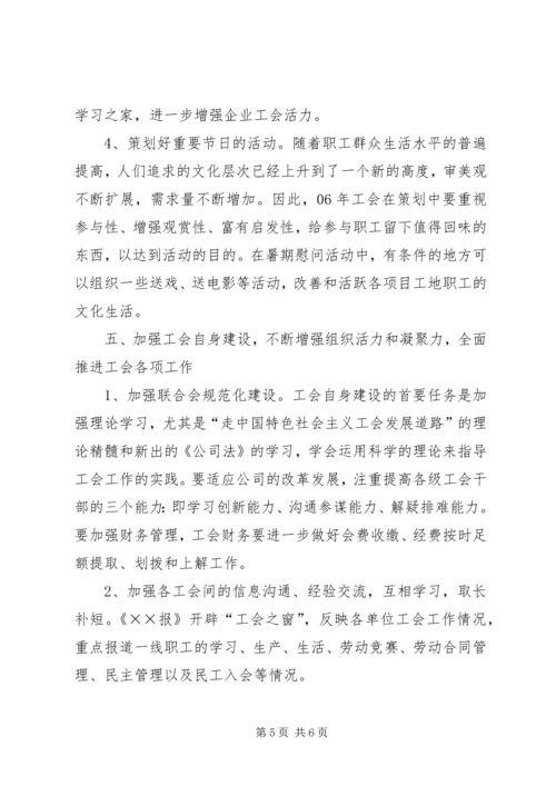 公司工会联合会工作意见.docx