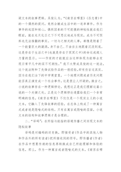 文学文本中历史的另一种言说方式的论文.docx