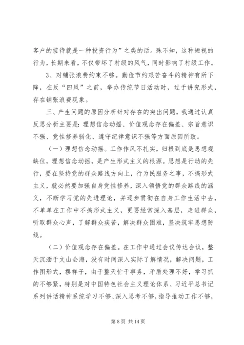 村党总支书记党的群众路线教育实践活动个人对照检查材料.docx