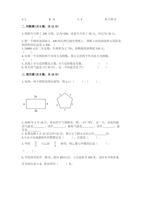 化州市六年级下册数学期末测试卷精编答案.docx