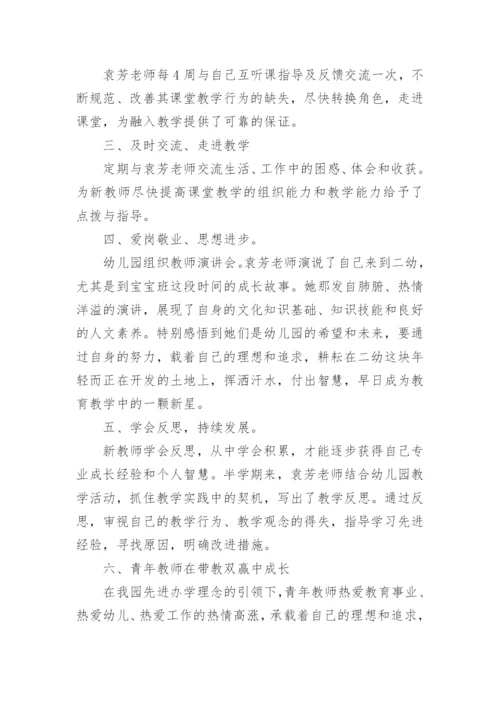 教师师徒结对的总结汇报5篇.docx