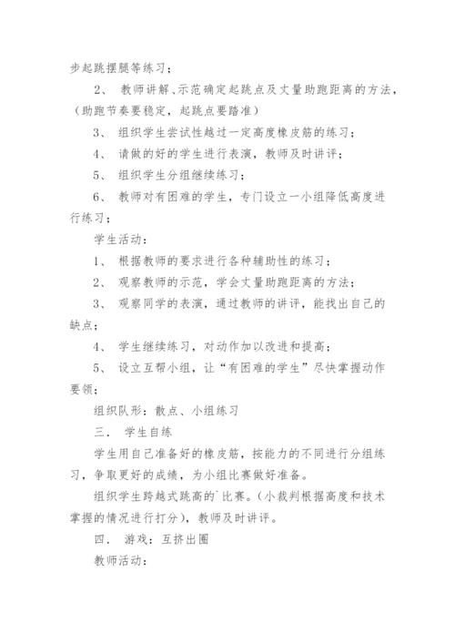 小学体育跨越式跳高教案.docx