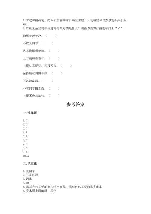 部编版二年级上册道德与法治 期末测试卷附完整答案【名校卷】.docx