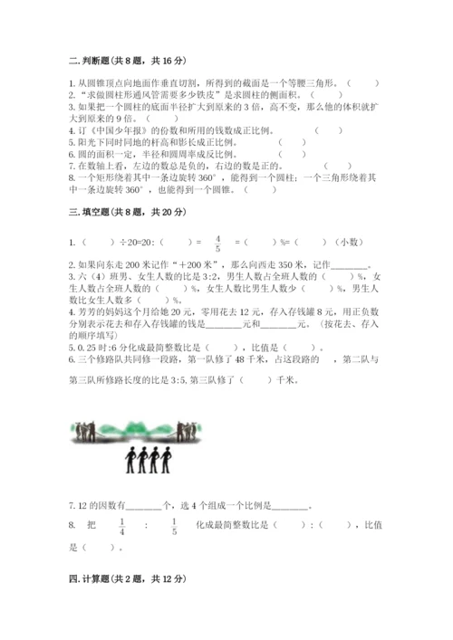 小学六年级下册数学期末卷及参考答案【突破训练】.docx