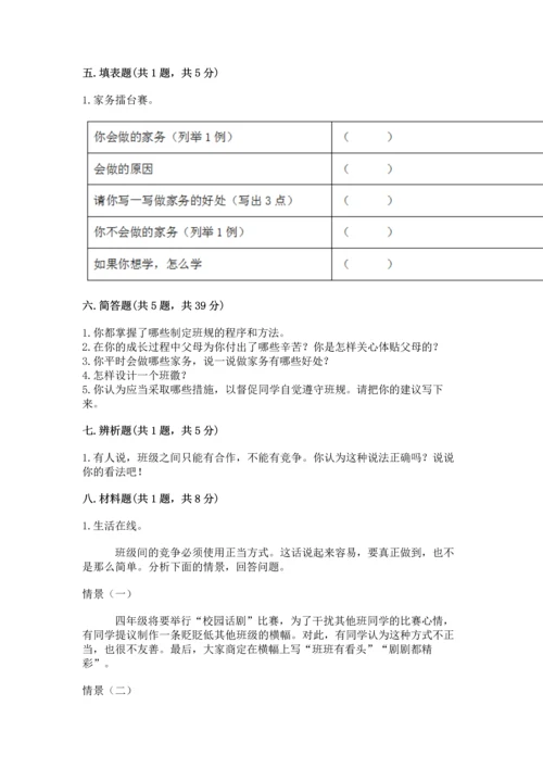 部编版小学四年级上册道德与法治期中测试卷ab卷.docx
