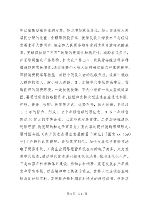 商务局扩大消费需求调研报告.docx