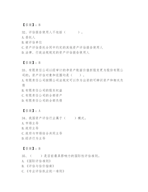 资产评估师之资产评估基础题库有完整答案.docx