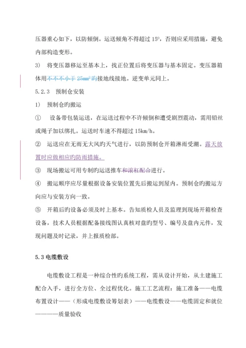 电气设备安装的作业基础指导书.docx