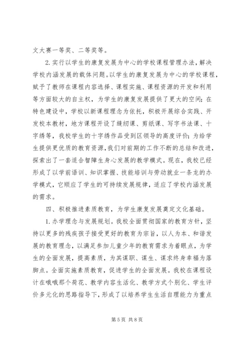 学校复评相关情况汇报材料.docx