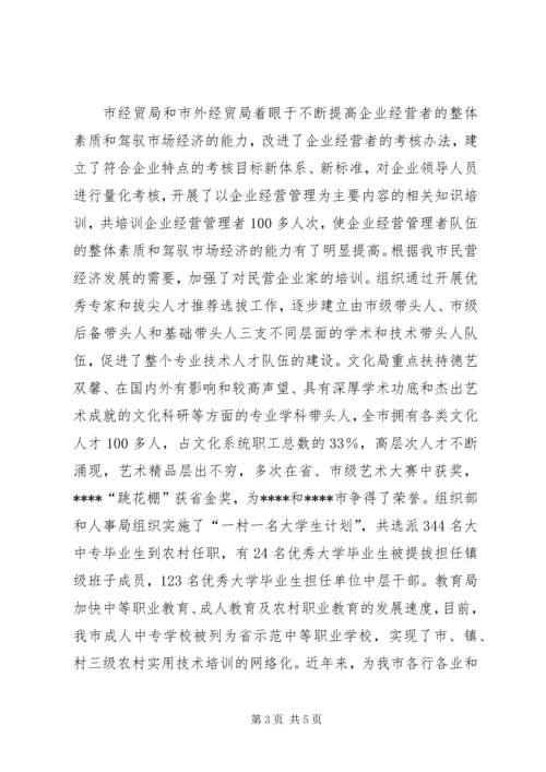 人才工作会议交流材料.docx