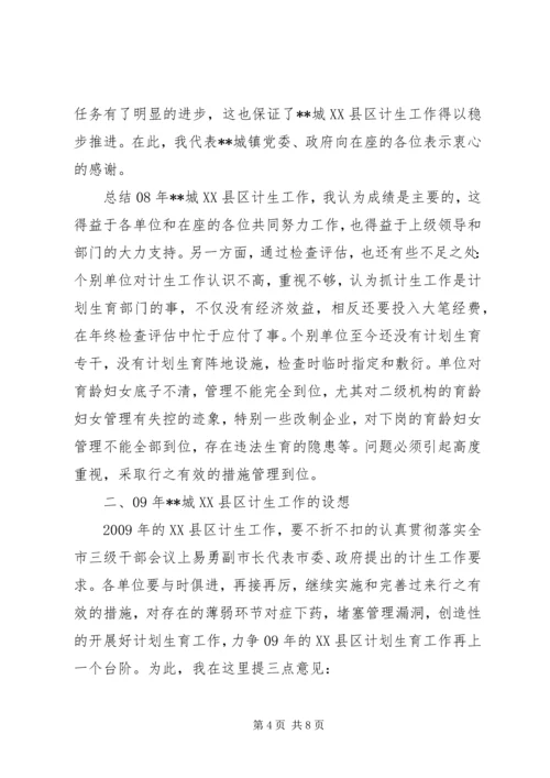 市长助理在计划生育工作会议上的讲话 (2).docx