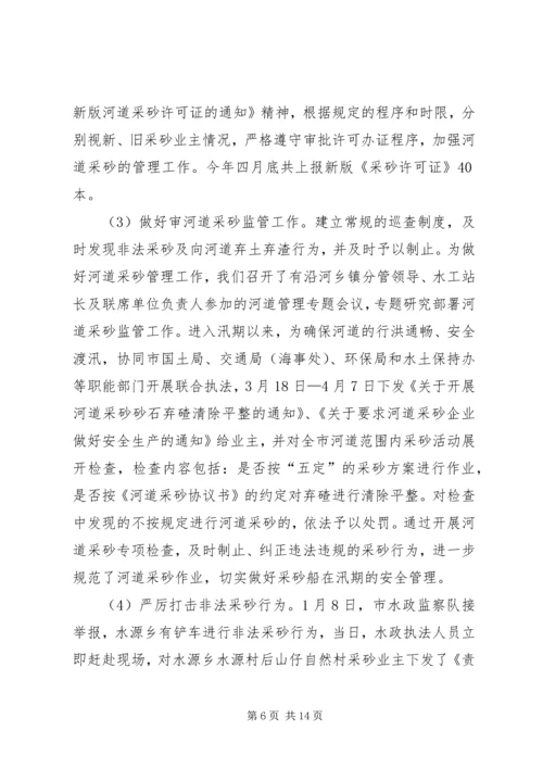 水利局上半年工作总结和下半年工作安排 (2).docx