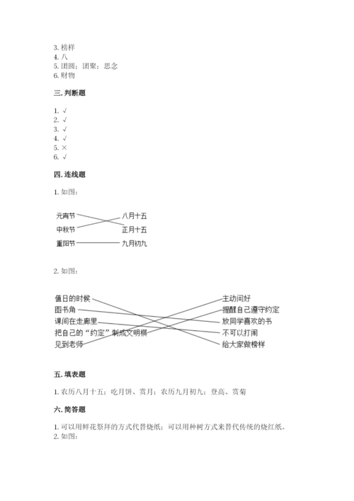 部编版二年级上册道德与法治 期末测试卷及完整答案（各地真题）.docx