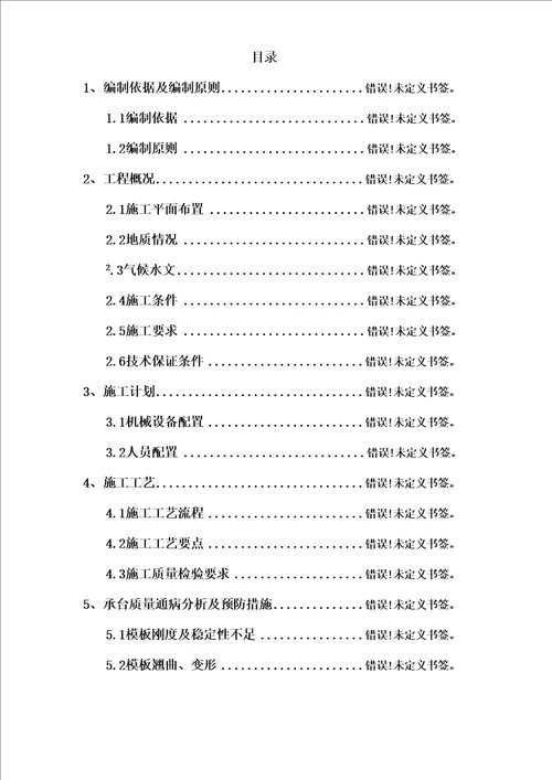 桥台施工技术方案培训资料