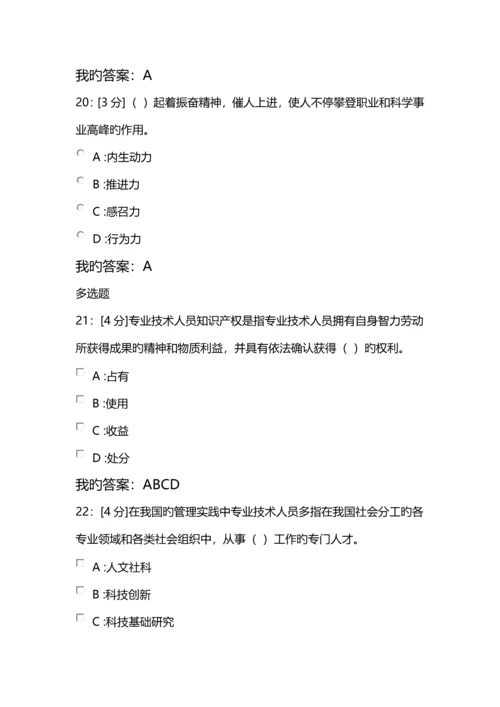 专业技术人员内生动力与职业水平试卷试卷.docx