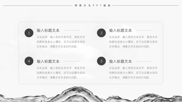 禅韵佛教文化宣传通用PPT模板