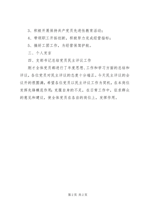 民主评议党员会议记录 (3).docx