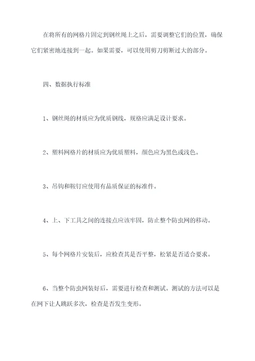 防虫网安装施工方案