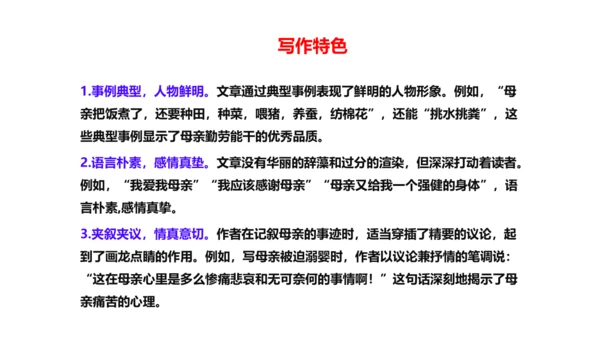 第14课《回忆我的母亲》课件