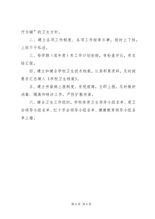 学校财产登记制度.docx