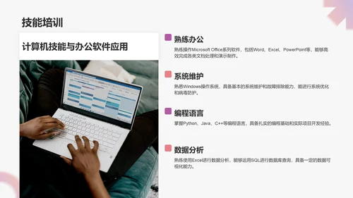 粉色简约风大学生能力简历PPT模板