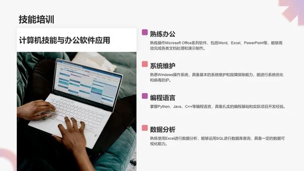 粉色简约风大学生能力简历PPT模板