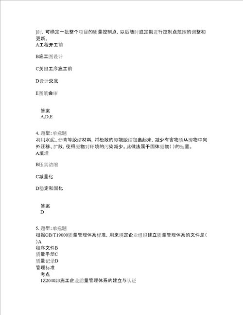 一级建造师考试管理题库100题含答案测验208版