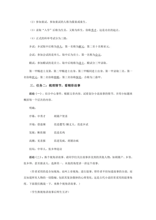 23 功名富贵，总把流光误——《范进中举》教学设计