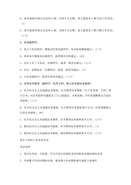 软件工程师绩效考核.docx