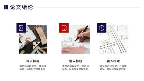 土木建筑类毕业论文答辩PPT模板