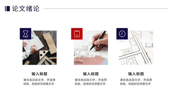 土木建筑类毕业论文答辩PPT模板