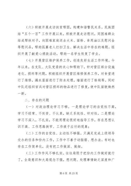 作风整改个人剖析.docx