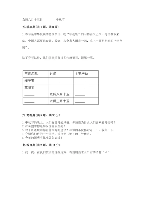 最新部编版二年级上册道德与法治期中测试卷及答案1套.docx