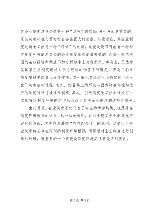 企业治理“泛家族化”现象的新经济社会学分析.docx