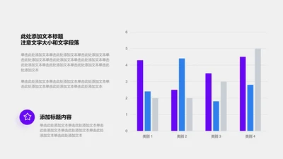 图表页-蓝紫色商务风1项簇状柱形图