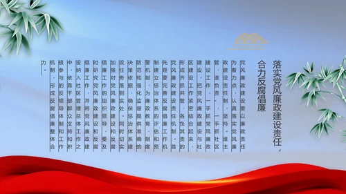 纪检监察党风廉政工作计划动态PPT