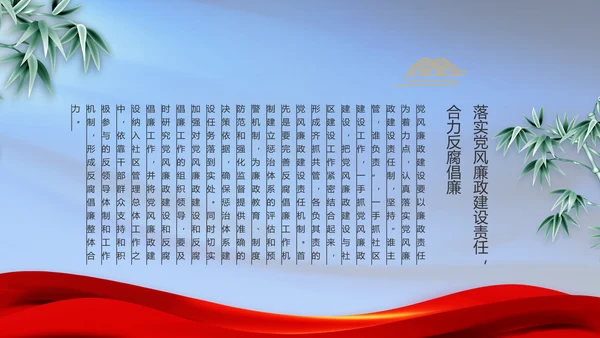 纪检监察党风廉政工作计划动态PPT