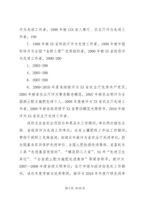 我身边的共产党员[五篇材料].docx