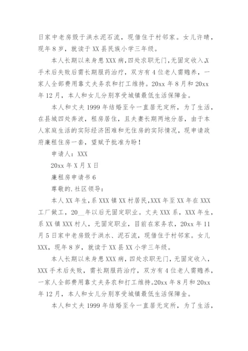廉租房申请书_17.docx