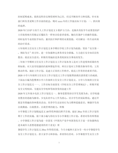 精编之工作计划范文汇总2.docx