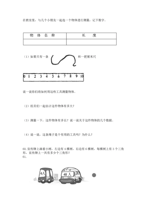 小学二年级上册数学应用题100道【典型题】.docx