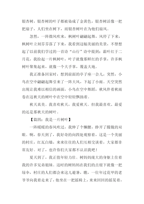 关于树叶的作文400字.docx