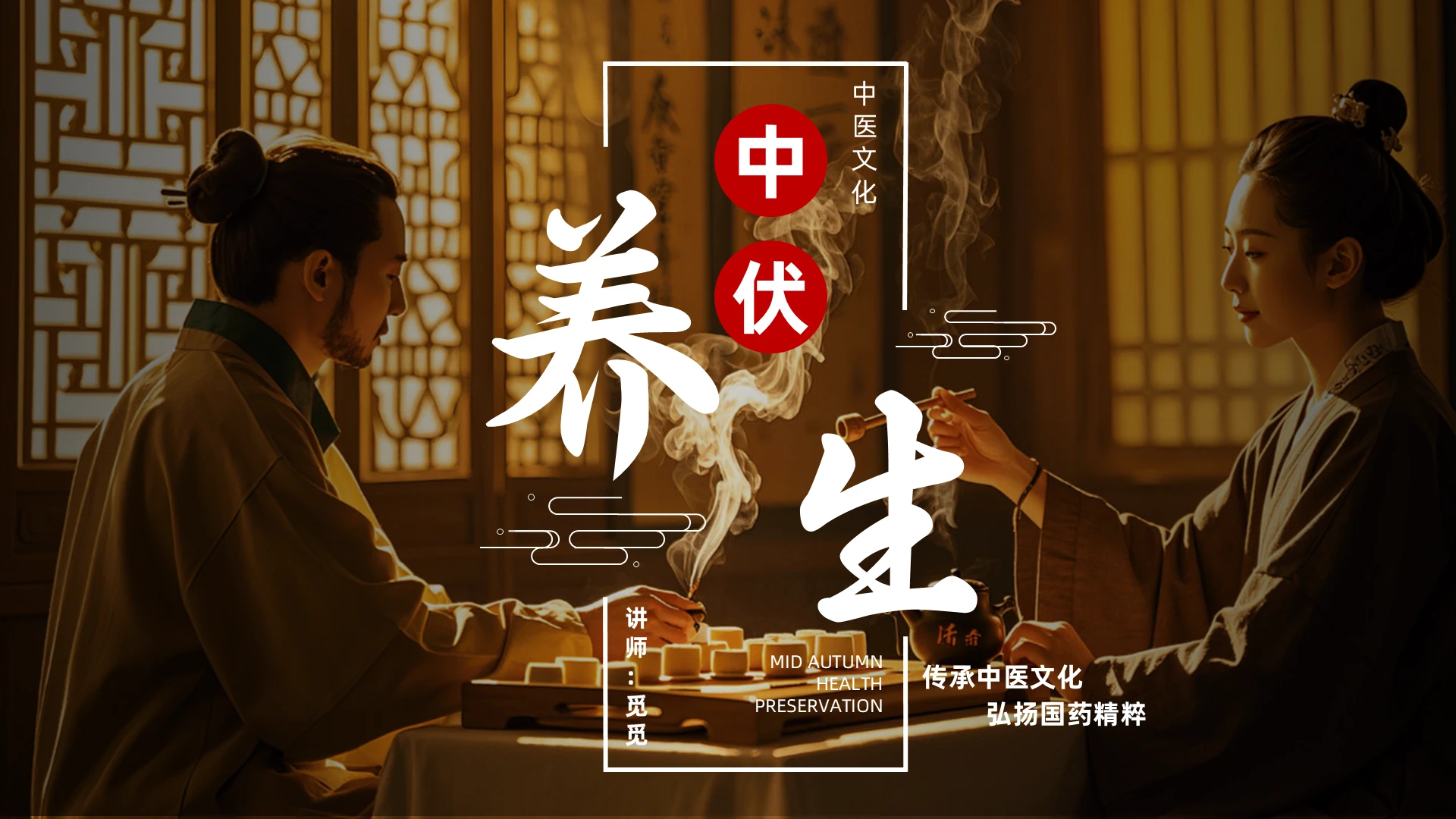 中国风简约中伏养生三伏天知识科普中医养生宣传介绍PPT