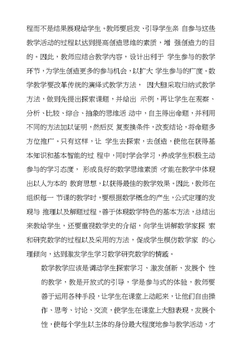 初中数学教学中如何培养学生创造性思维能力