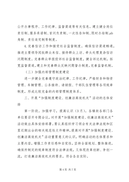 区委廉洁机关创建意见.docx