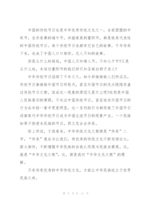 弘扬传统中华文化优秀主题演讲稿.docx