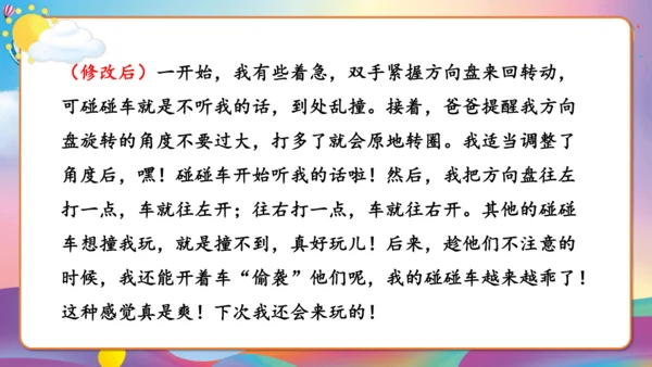 第八单元习作 这次玩得真高兴（教学课件）-2024-2025学年语文三年级上册（统编版）